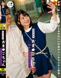 LOL-216 订阅制小穴妹子~妹系光酱~ 菜月光