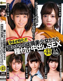 KTRA-634 孕化特化!!与从顺美少女们播种中出做爱 4小时