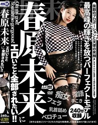 AARM-238 想被春原未来搞所有色色的事!!