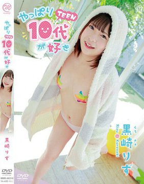 MMRAA-310 黑崎梨子果然还是喜欢10代(TEEN)