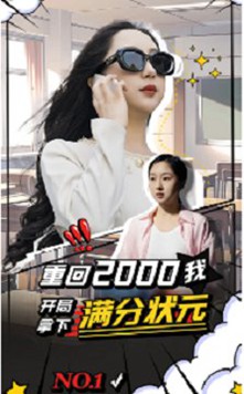 重回2000我开局拿下满分状元