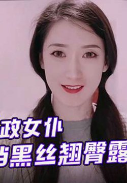 小江疏影【多乙】全能家政女仆 开档黑丝翘臀露鲍 足交磨棒主人爆插嫩穴释放兽欲