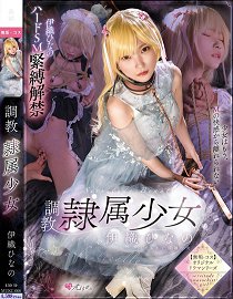 MUKC-066 调教隷属少女 伊织雏乃