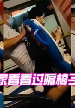 听说过隔山打牛吗,让大家看看过隔椅子艹人