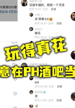 趁着醉意在PH酒吧当场做爱,玩得真花