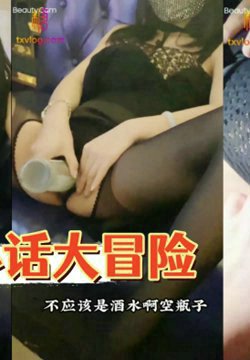 丽江夫妇成人剧情 【ktv真心话大冒险】之包厢和黑丝袜大奶女朋友当众做爱