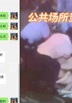 我的妈耶,公共场所当街强奸