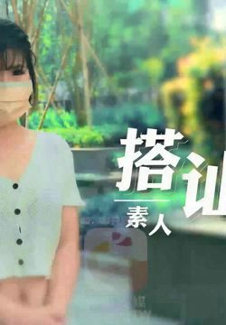 【依莫】素人搭讪企划清纯大学生