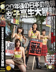 VANDR-081 20年后的日本危机 女学生大暴动