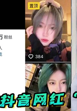 抖音网红“不澈”看起来挺清纯的,没想到舔的这么香