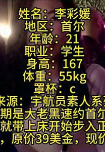 【网黄爆料】素人系列大老黑速约首尔学生