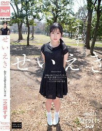 DJE-046 精液 我喜欢的白色汤汁 一之濑铃