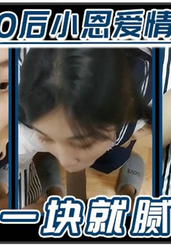 【00后小恩爱情侣】在一块就腻歪,吃鸡必不可少,女友边吃边拿手机开美颜录下来,‘能关了吗,你看把我鸡巴都弄瘦了逗比情侣!