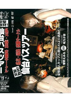 ATID-039 突击取材!乱交露出 变态社团 仙台巴士旅行