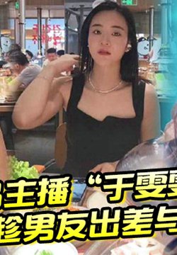 青岛主播“于雯雯”趁男友出差与我约炮,却在电话中不小心娇喘透露