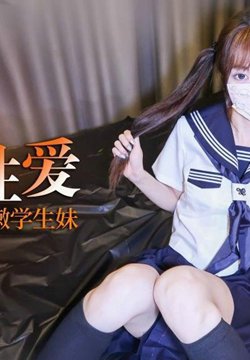 【Cola酱】极品双马尾粉嫩学生妹_究极口交深喉吸吮_淫靡润滑液滑溜溜肏穴_冲击视觉高潮飙射
