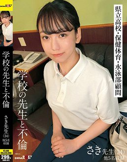 SODS-021 与老师的不伦情事 咲老师(34) 与其他5位男性的性爱