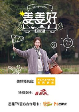 姜姜好