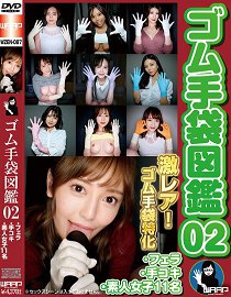 WZEN-087 橡胶手套图鉴02 口交 手交 素人女子11名