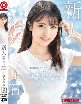GNI-006 新人 Prestige专属出道 绝对的原石。「绝对的美少女制造机」的原点回归