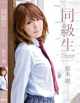PGD-440 同学 樱木凛