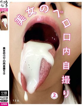 EVIS-572 美女的舔棒自拍(2)