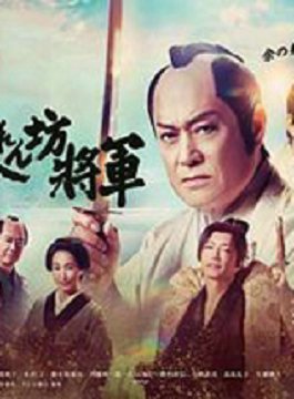 新·胡闹将军