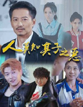 人莫知其子之恶