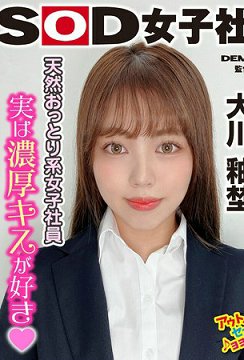 SHYN-225 新进社员第一天然女郎,比裸体更害羞脱衣拳击箱 大川釉埜
