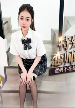 DOCI-1208 清纯高中生的特殊告白 JK嫩萝莉趁爸妈不在家肉体告白家教老师 沐沐