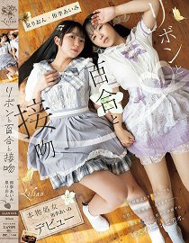 LLAN-003 缎带、百合与接吻 真实处女 侑李爱美 Debut 泉莉音
