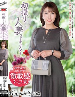 JRZE-231 初拍人妻档案 杉元美香