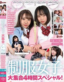 BASB-017 想要被可爱女孩玩弄!制服女子大集合4小时特别编!