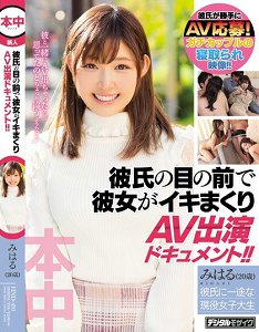 HND-493 看女友在面前被肏翻寝取档案! 美晴