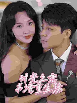 ʱ֮龳Ե