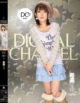SUPD-072 DIGITAL CHANNEL 希美真由