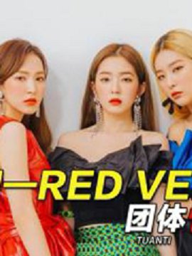 RedVelvet԰ϼ
