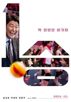 一胜