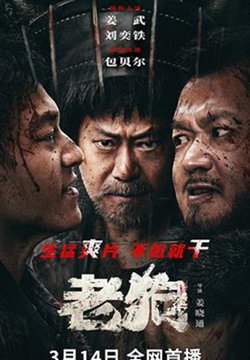 老狗2025