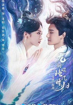 龙衔璎珞几时归