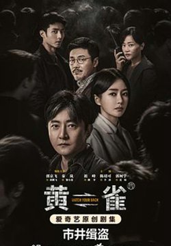 黄雀