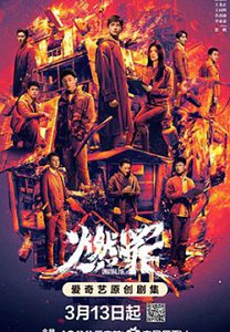 燃罪
