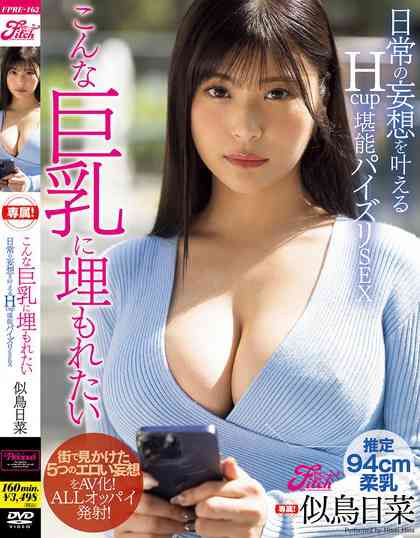 FPRE-162 Ҫľ֮ ʵճ뾡Hֱز齻԰ ղ