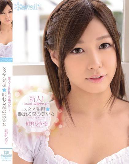 KAWD-452 新人!kawaii*专属出道→ 发掘明星★沈眠于森林之中的美少女 绀野光