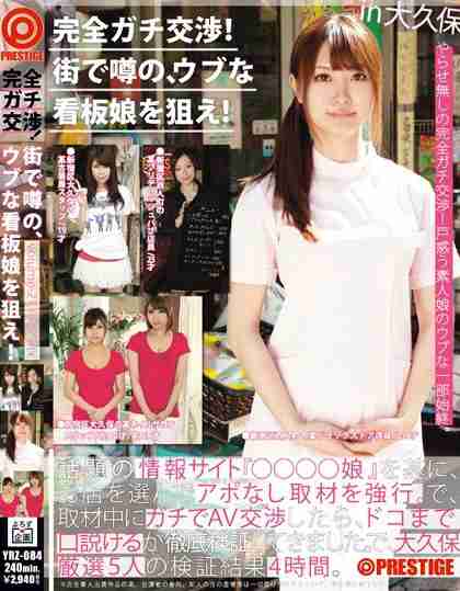 YRZ-084 盯上超可爱素人店花! 21