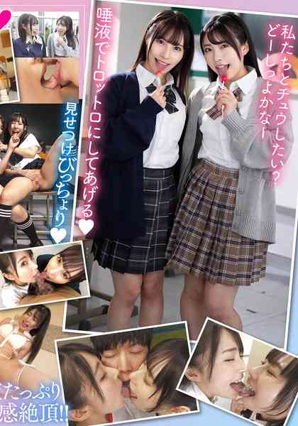 MBRK-013 舔舐舔亲吻超可爱双重痴女 少女的唾液是甜美的蜜… 舌头交缠的口交性感开发