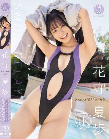 FWAY-058 微笑接力 花森果步