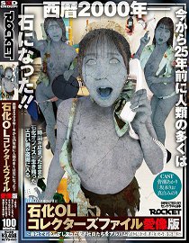 RCTD-660 石化OL收藏集 爱像版