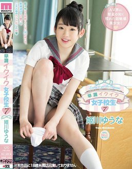 MIAE-045 早泄狂升天学生妹 7 姬川优奈