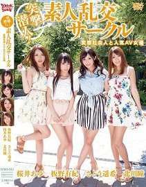 ZUKO-042 突撃潜入! 素人乱交社团 变态社会人士与人气AV女优